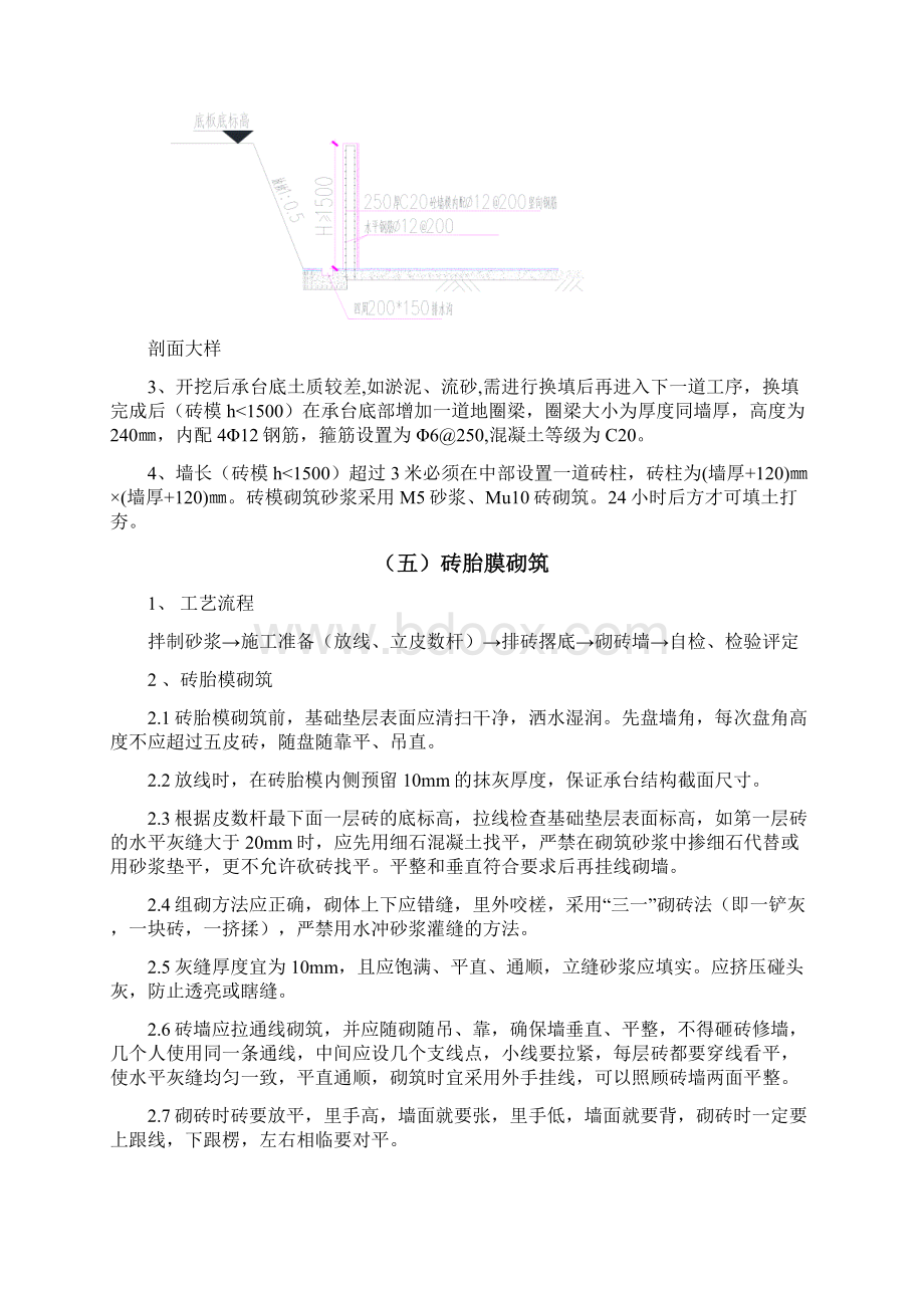 砖胎膜施工方案Word文档下载推荐.docx_第3页