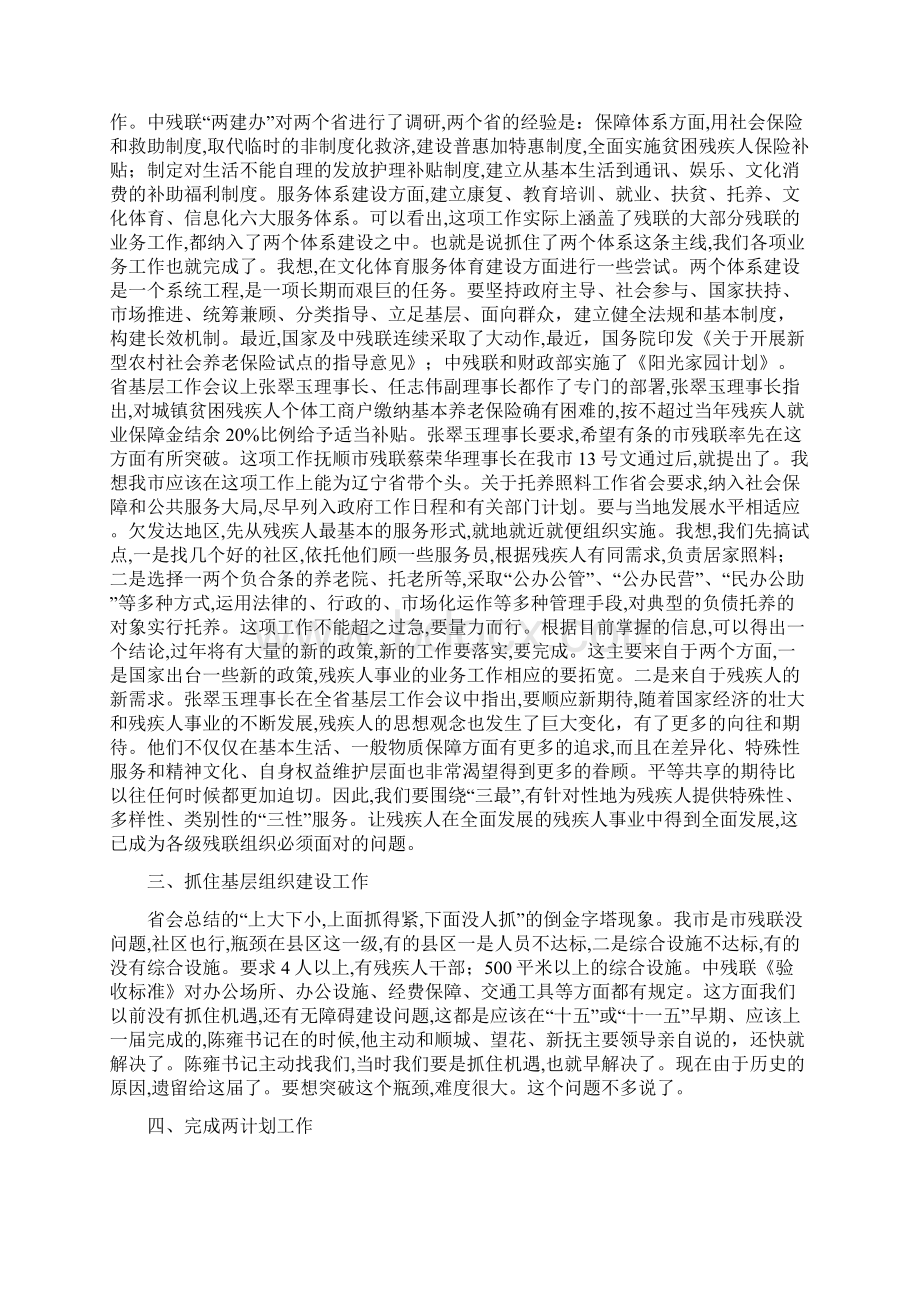 残联学习工作计划五篇.docx_第2页