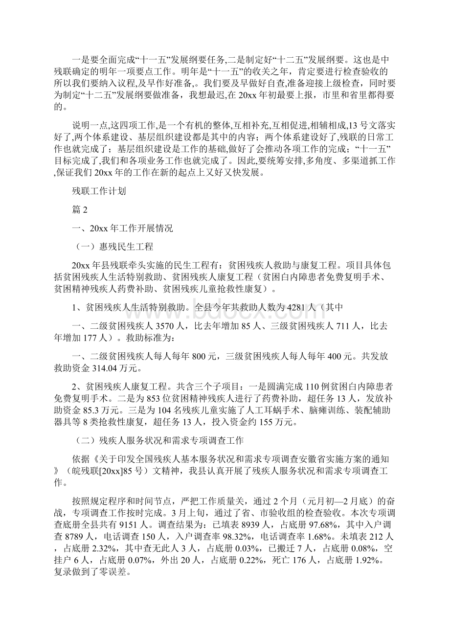 残联学习工作计划五篇.docx_第3页