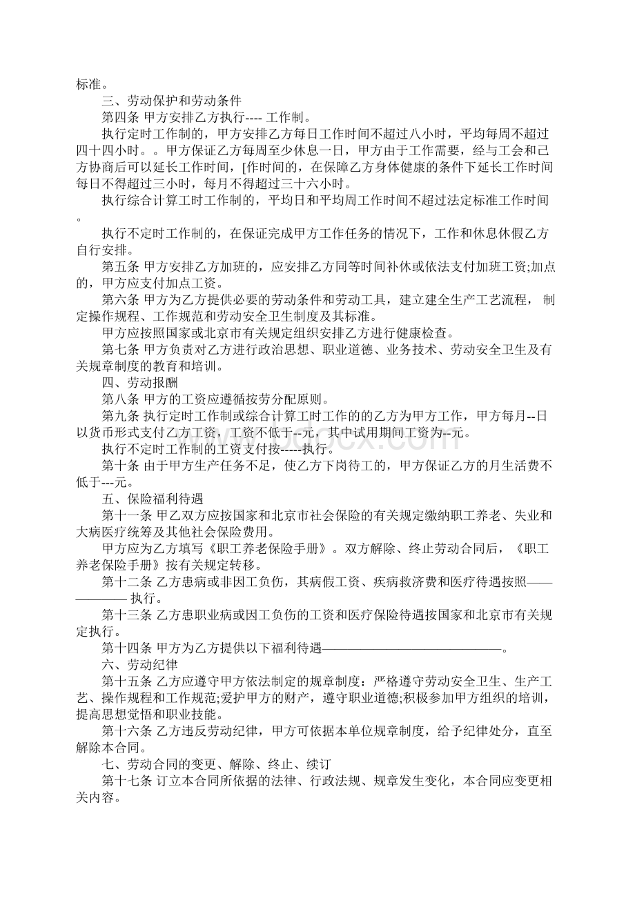 北京市劳务合同样本完整版Word格式.docx_第2页