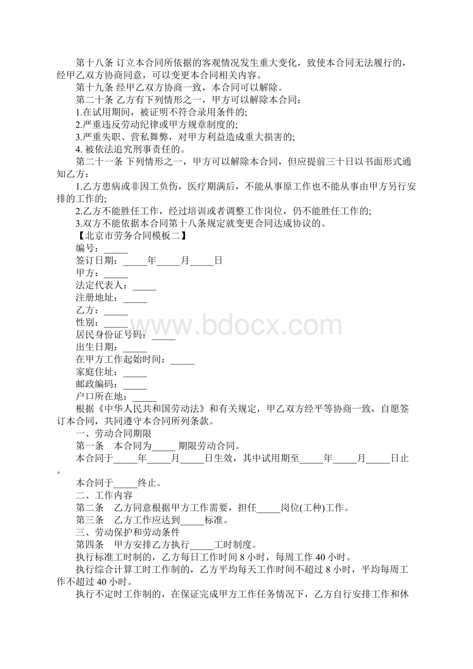 北京市劳务合同样本完整版Word格式.docx_第3页
