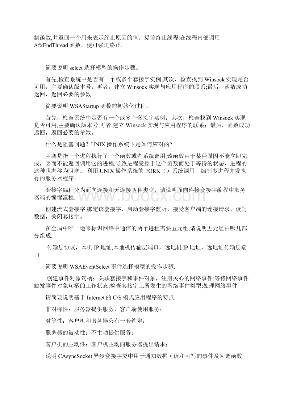 网络编程复习资料.docx_第3页