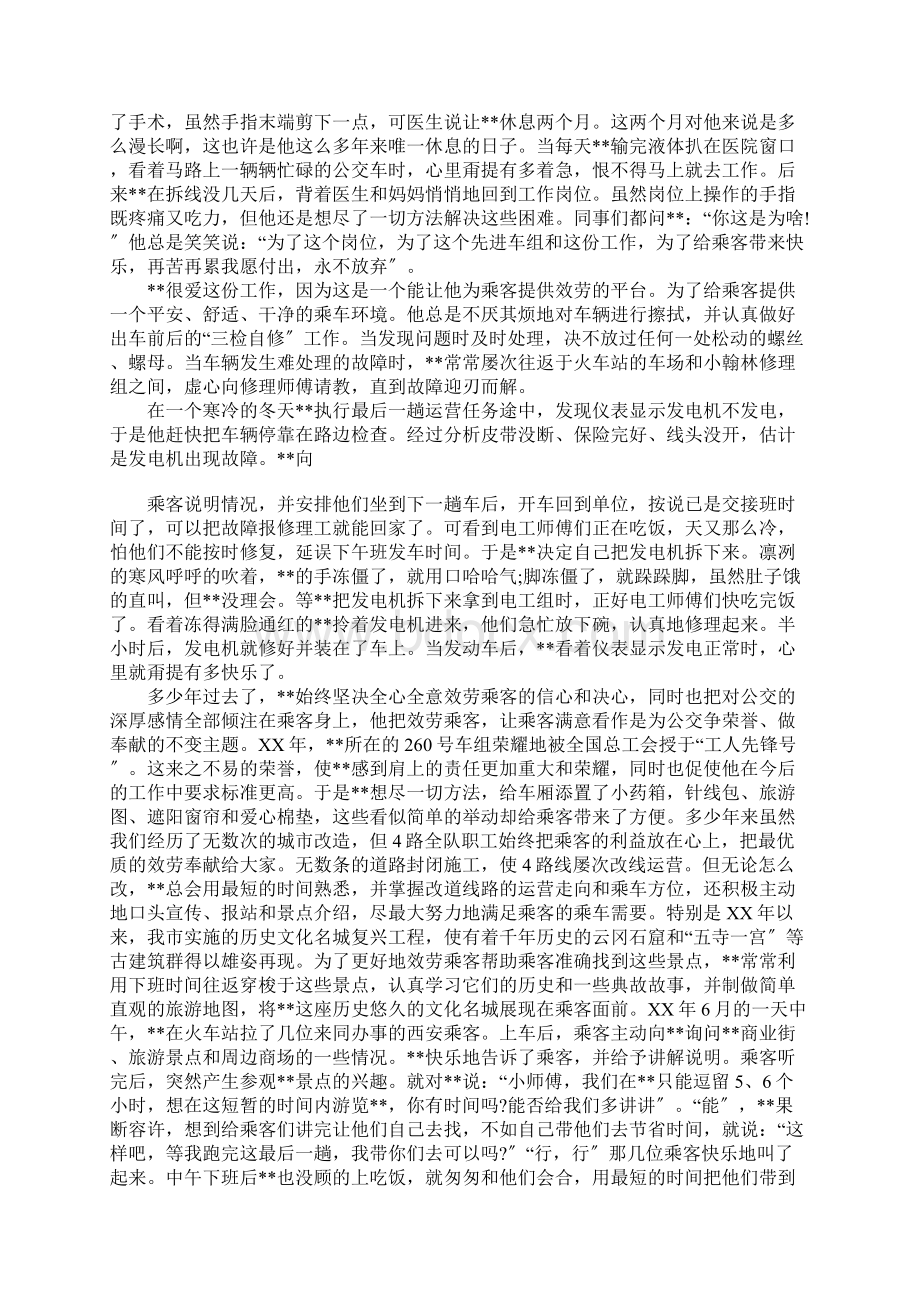 五一劳动节劳动模范的事迹材料Word文件下载.docx_第3页