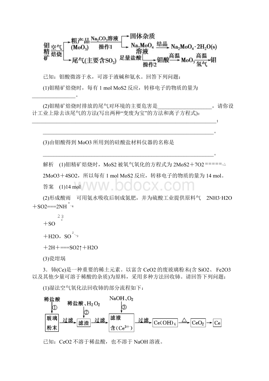 原创届高考化学考前冲刺提分训练无机化学综合应用题答案+详解Word文档格式.docx_第3页