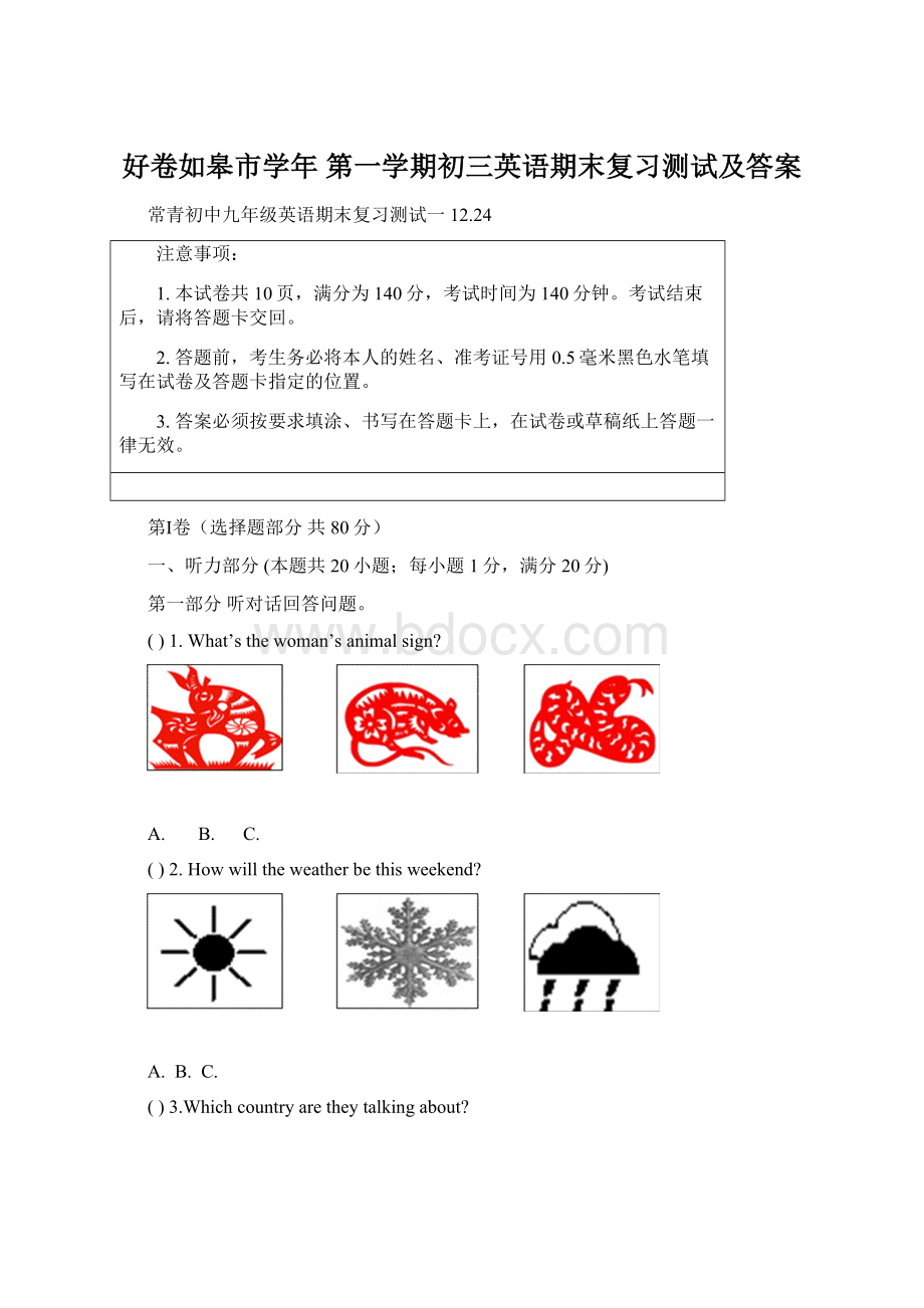 好卷如皋市学年 第一学期初三英语期末复习测试及答案Word下载.docx_第1页