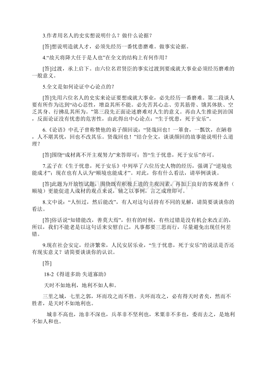 九年级下册文言文复习材料汇总有答案Word文档下载推荐.docx_第2页