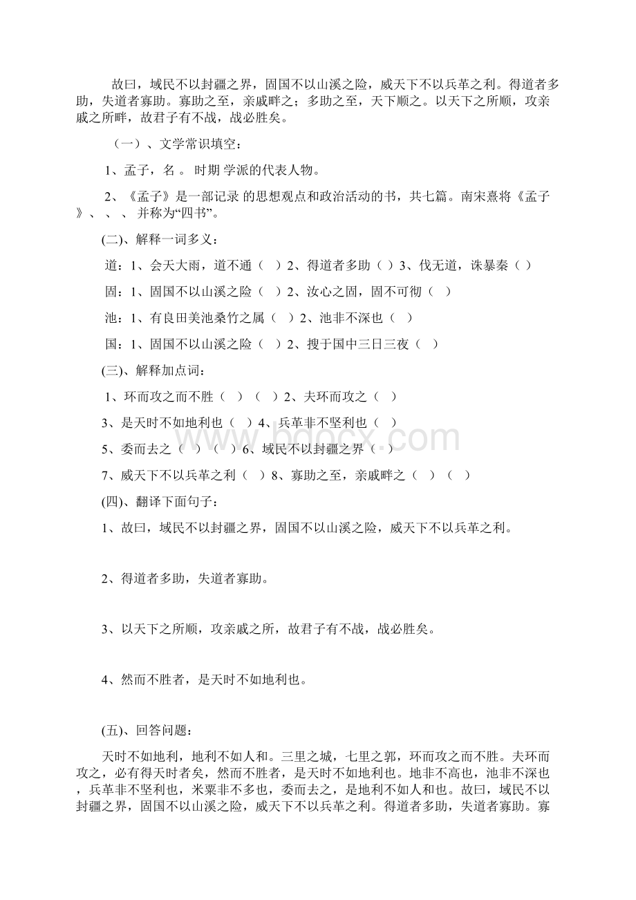 九年级下册文言文复习材料汇总有答案Word文档下载推荐.docx_第3页