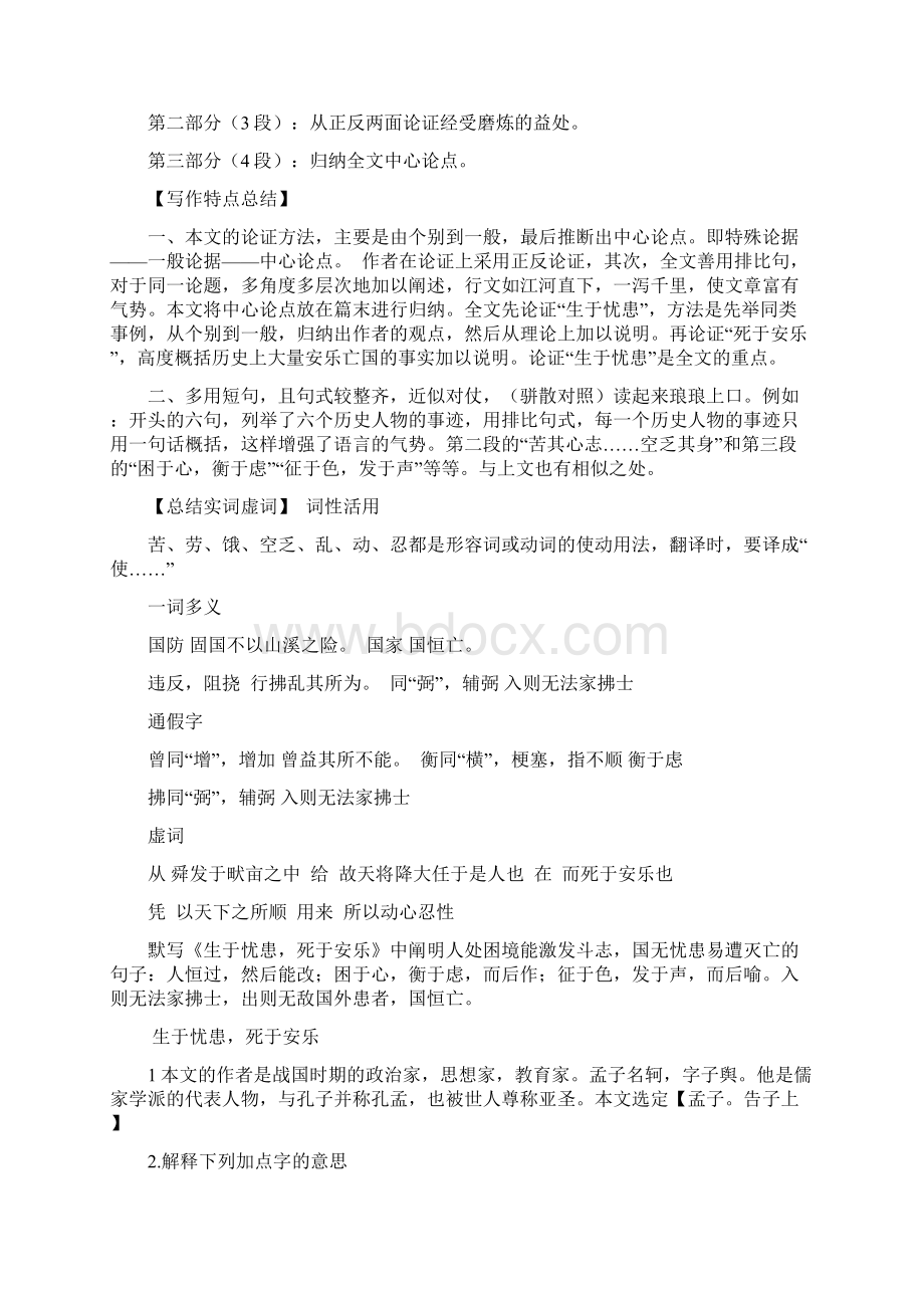 生于忧患死于安乐Word格式文档下载.docx_第2页