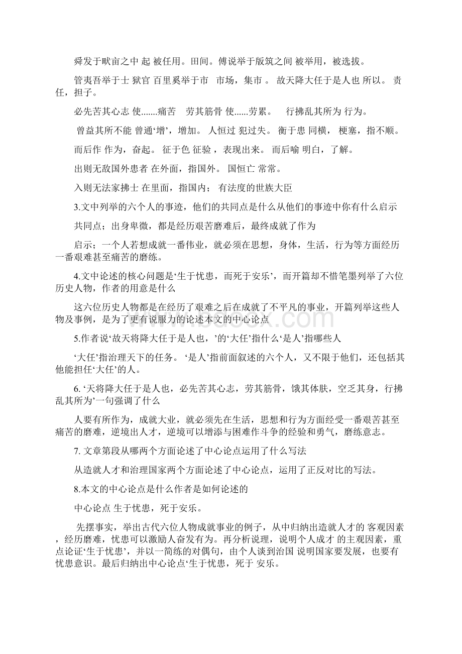 生于忧患死于安乐Word格式文档下载.docx_第3页