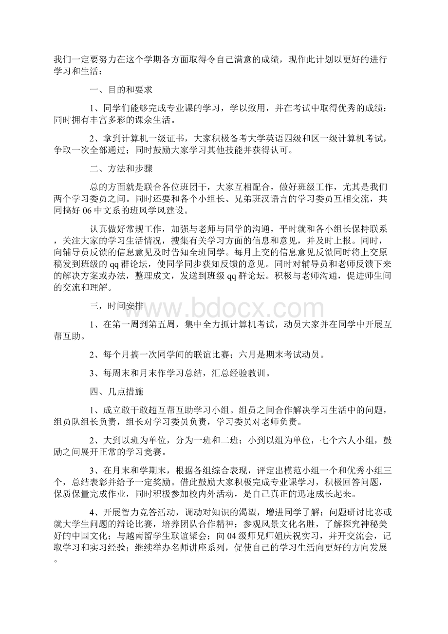 学期学习计划2.docx_第2页