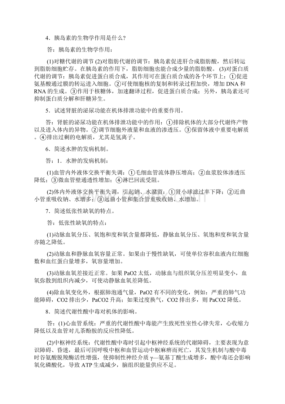 三基问答题Word格式文档下载.docx_第2页