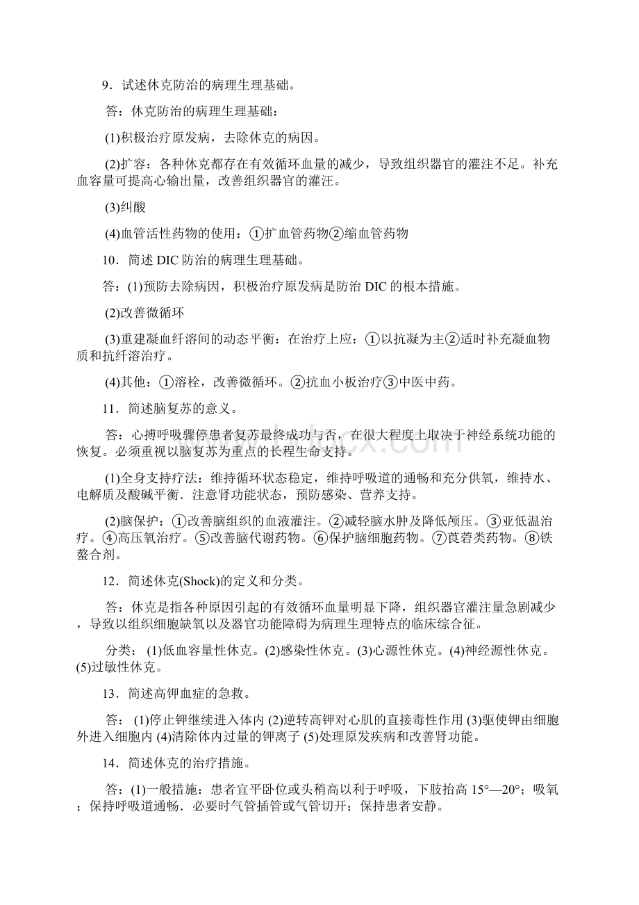 三基问答题Word格式文档下载.docx_第3页