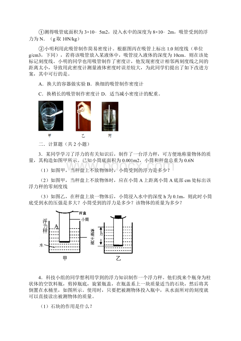 初中物理浮力培优组卷.docx_第2页