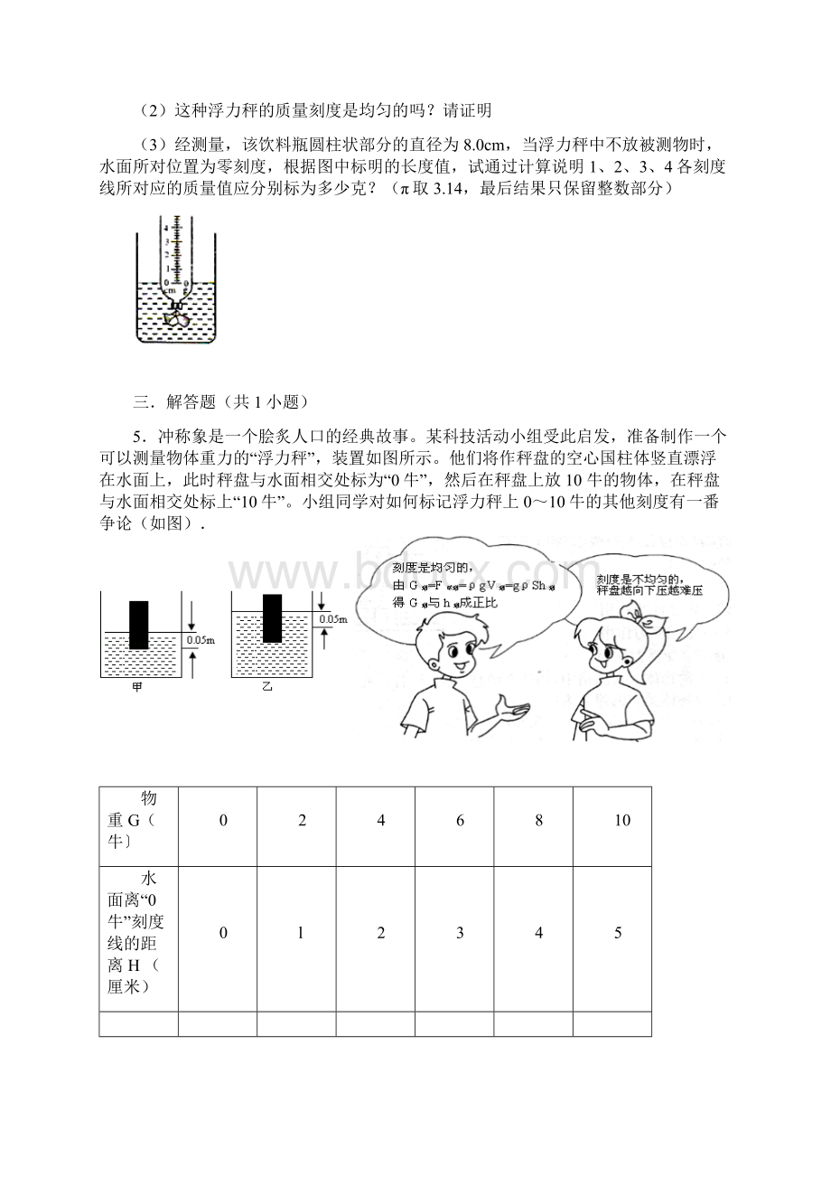 初中物理浮力培优组卷.docx_第3页