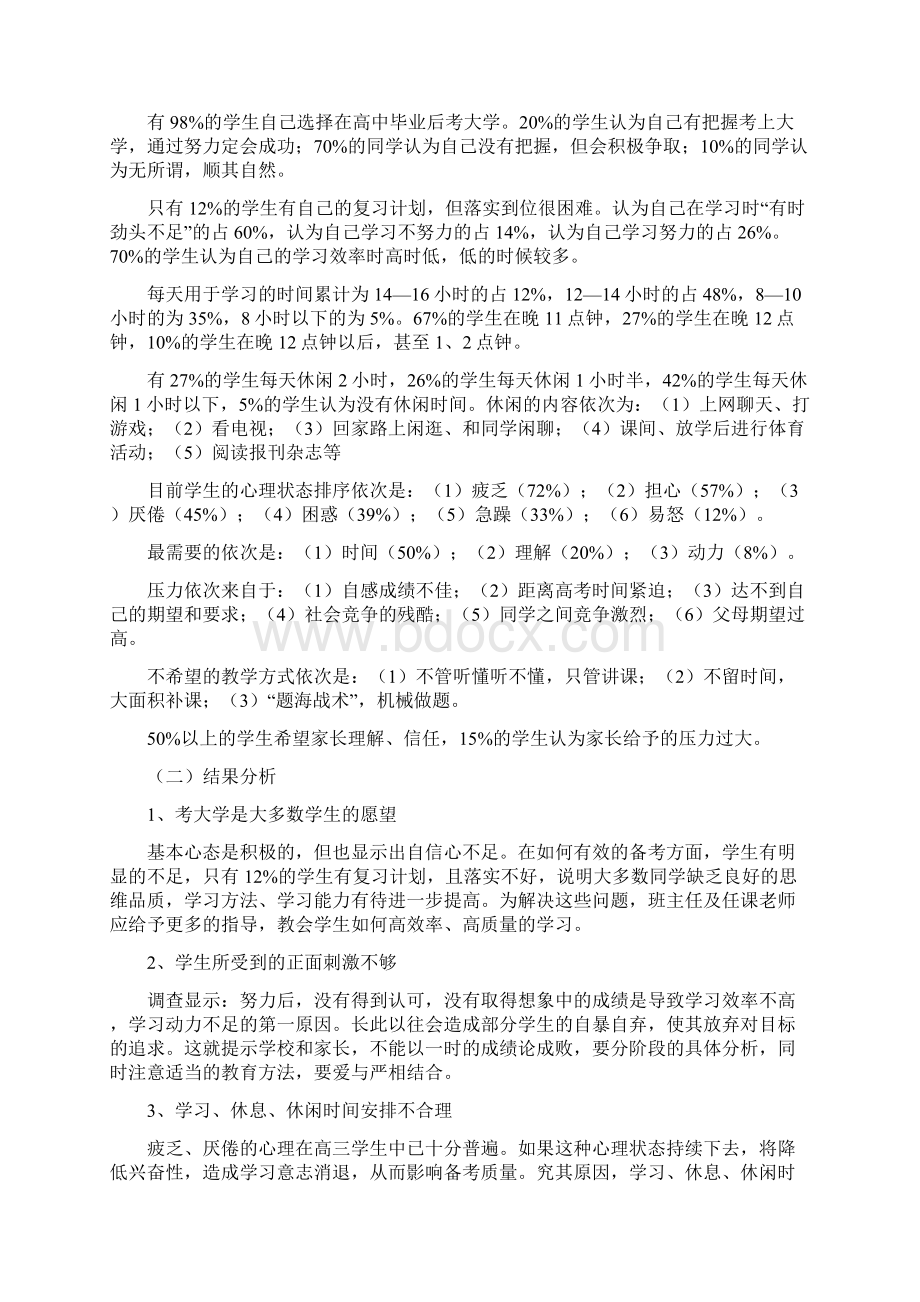 心理讲座 让青春的心灵和谐成长 高燕.docx_第2页