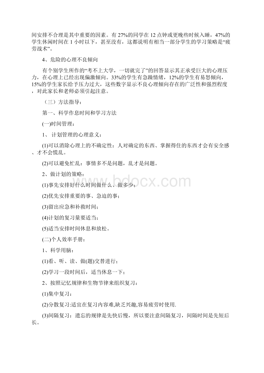 心理讲座 让青春的心灵和谐成长 高燕.docx_第3页