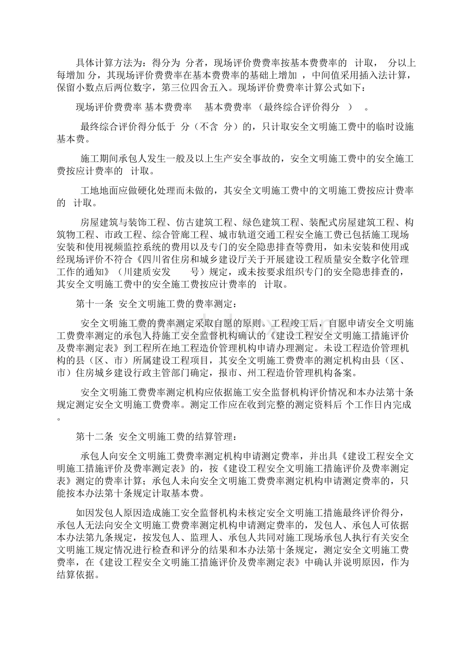 安全文明施工费管理办法.docx_第3页