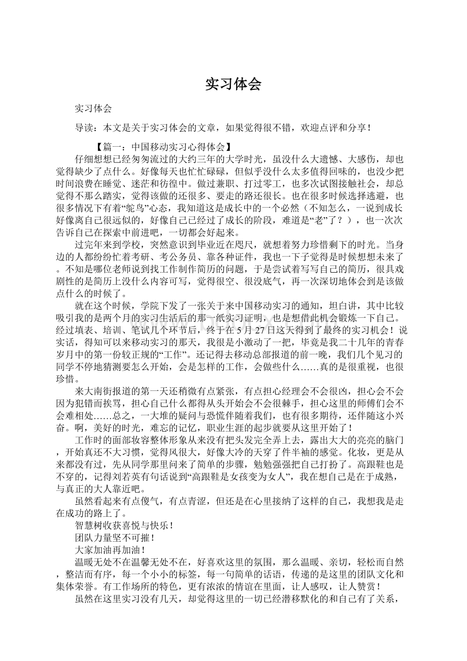 实习体会Word文档格式.docx