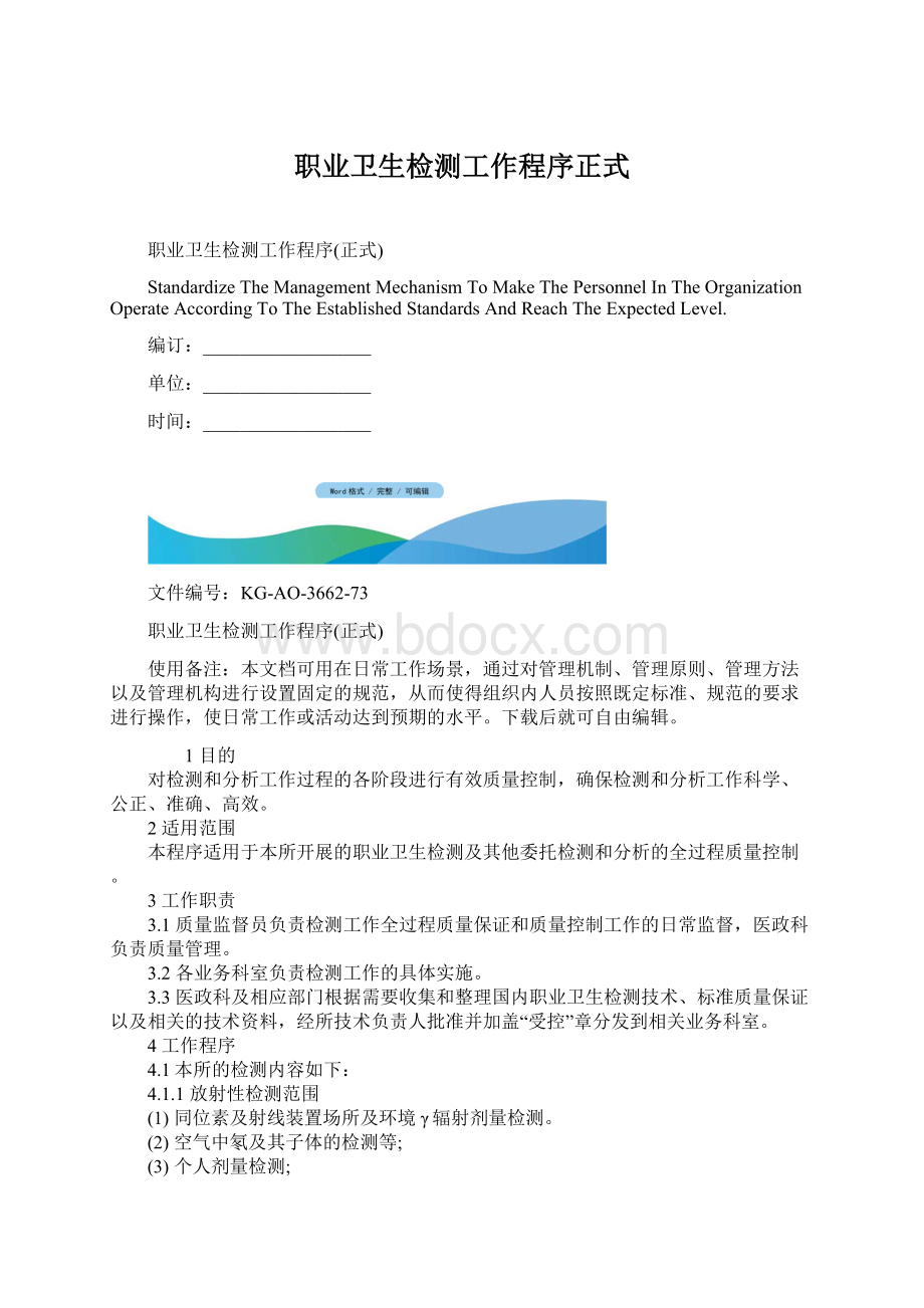 职业卫生检测工作程序正式.docx