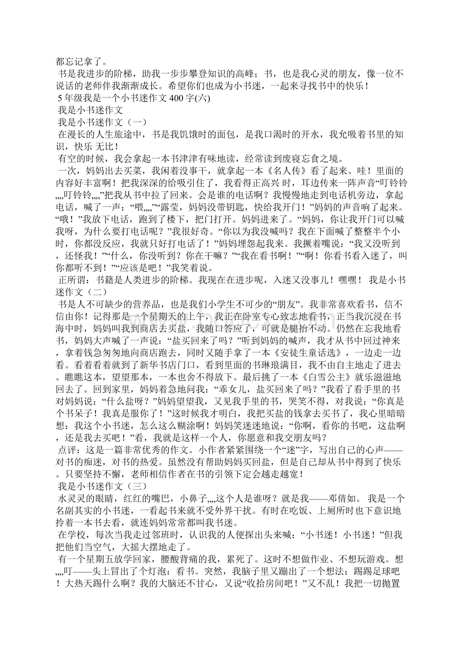 5年级我是一个小书迷作文400字.docx_第3页