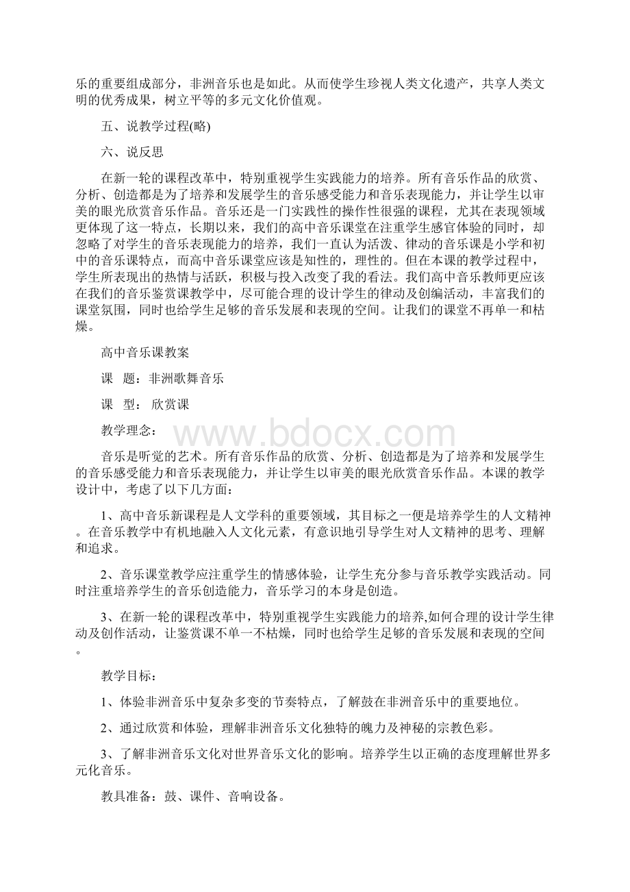 说课 案例Word格式.docx_第2页