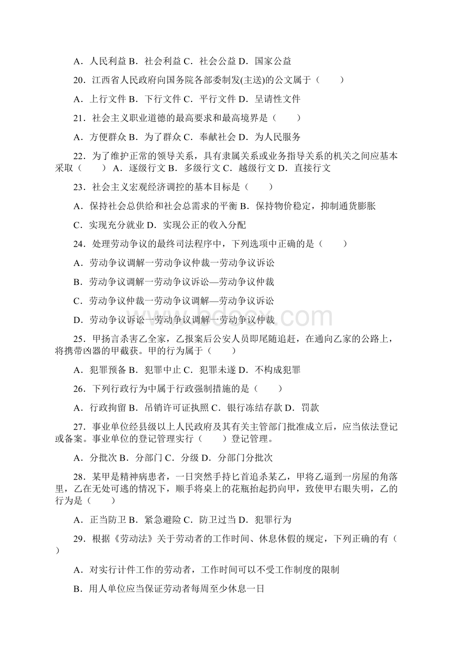 事业单位招聘考试《综合知识》模拟考卷三.docx_第3页