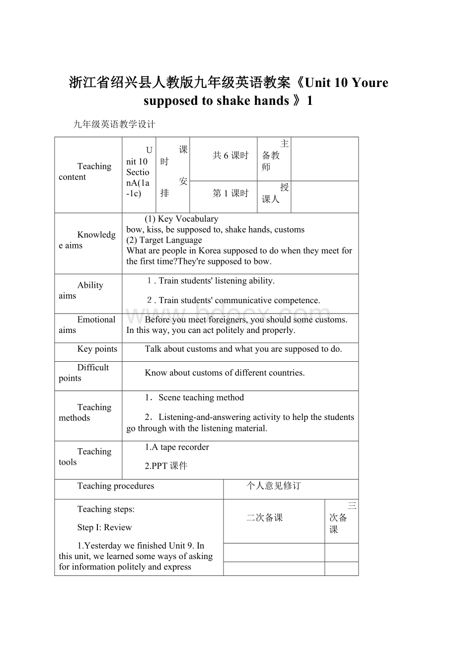 浙江省绍兴县人教版九年级英语教案《Unit 10 Youre supposed to shake hands 》1.docx