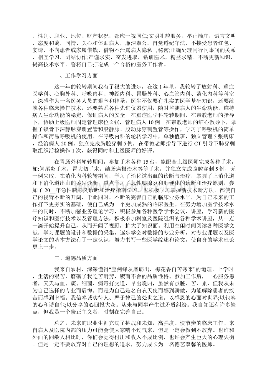 住院医师规培年度总结.docx_第2页