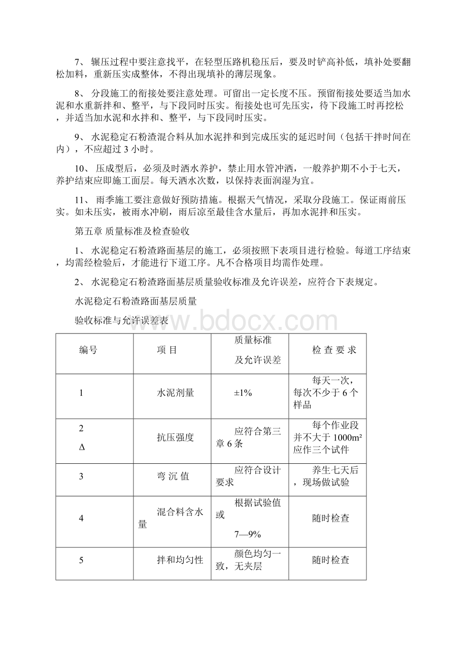 深圳地区水泥稳定石粉渣道路基层施工暂行技术规定.docx_第3页