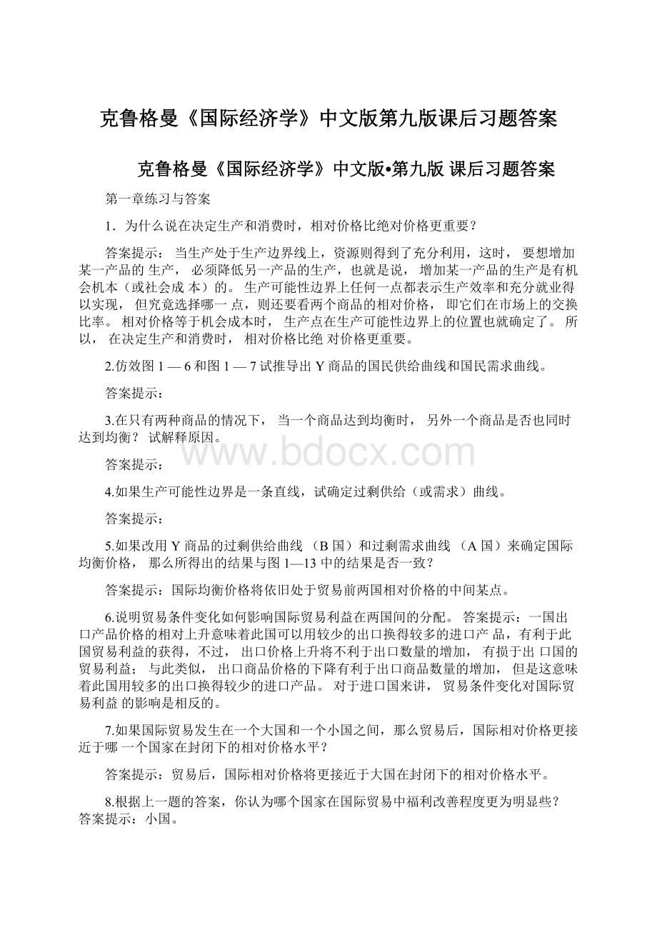 克鲁格曼《国际经济学》中文版第九版课后习题答案Word下载.docx_第1页