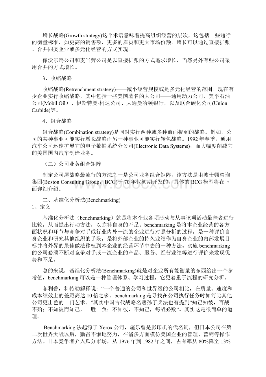 战略管理战略分析工具.docx_第2页