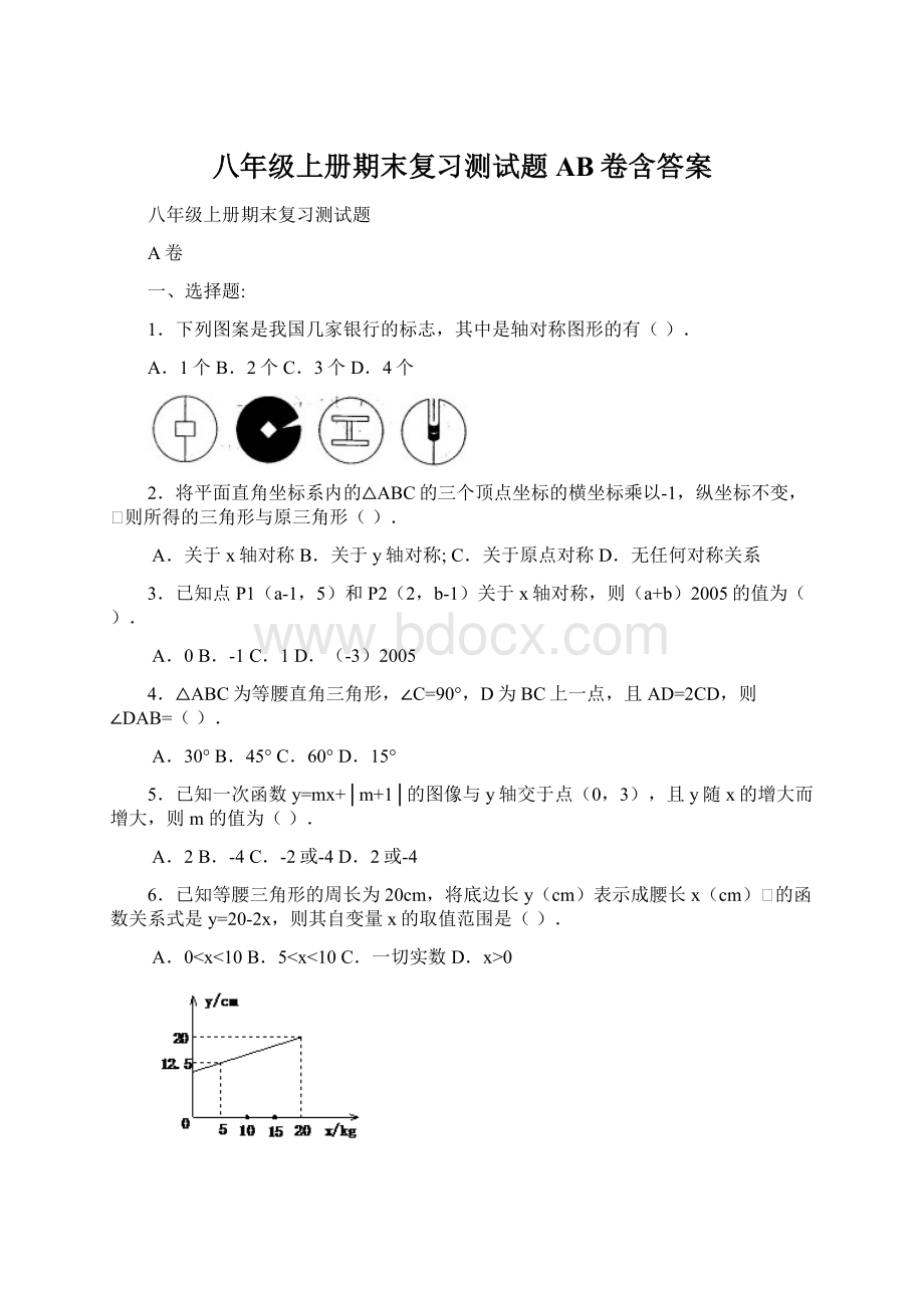 八年级上册期末复习测试题AB卷含答案.docx_第1页