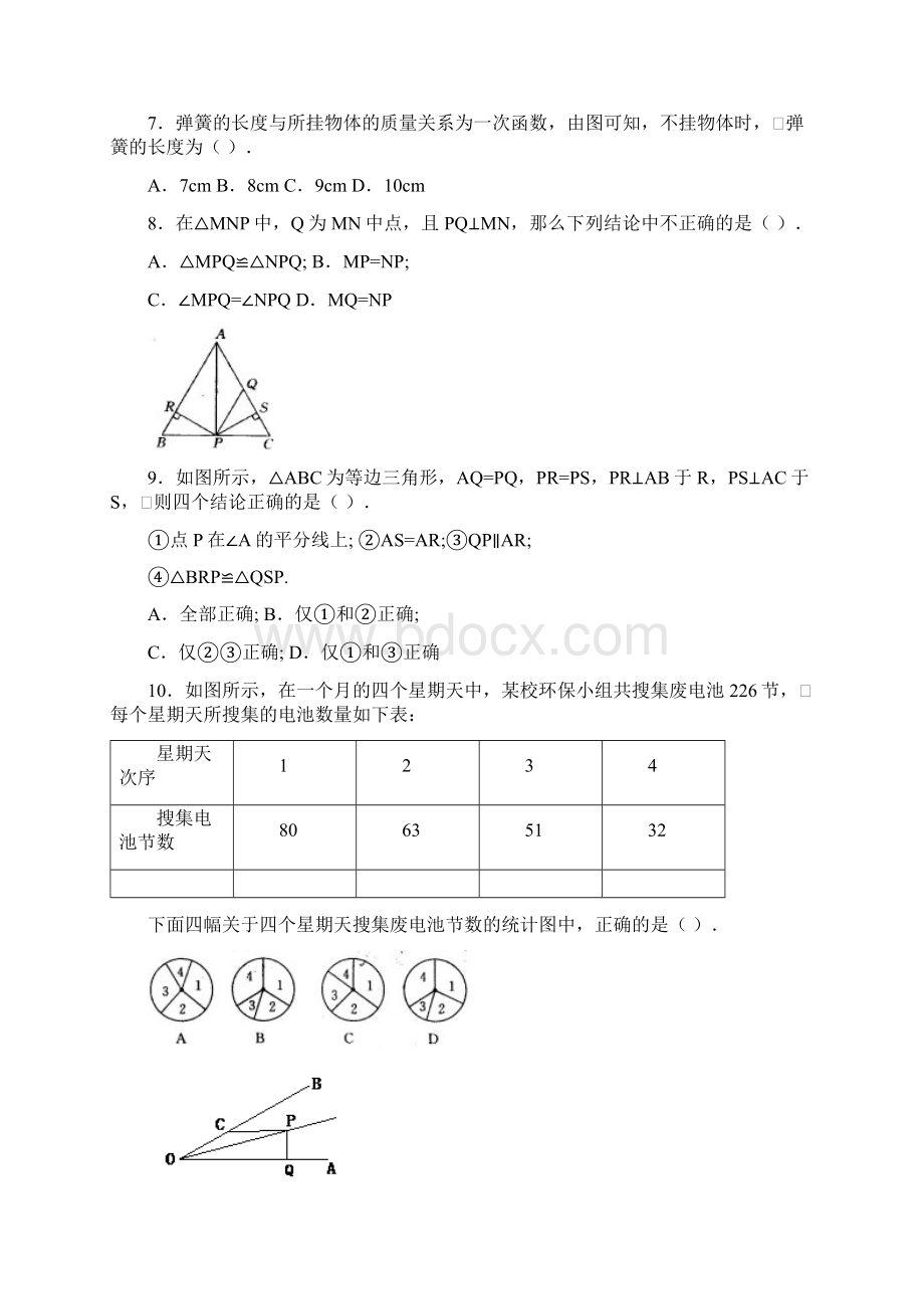 八年级上册期末复习测试题AB卷含答案.docx_第2页