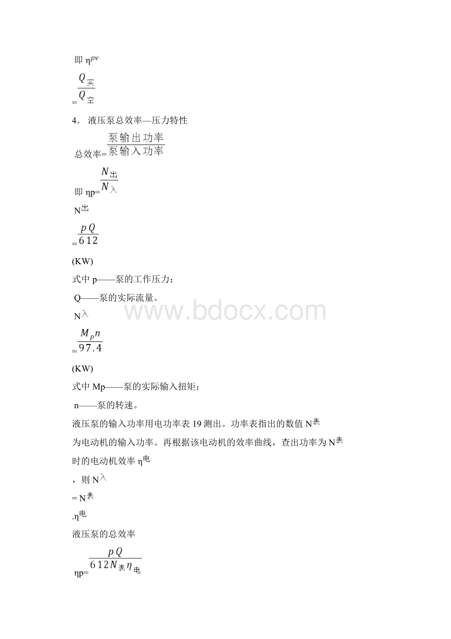 液压试验报告.docx_第3页