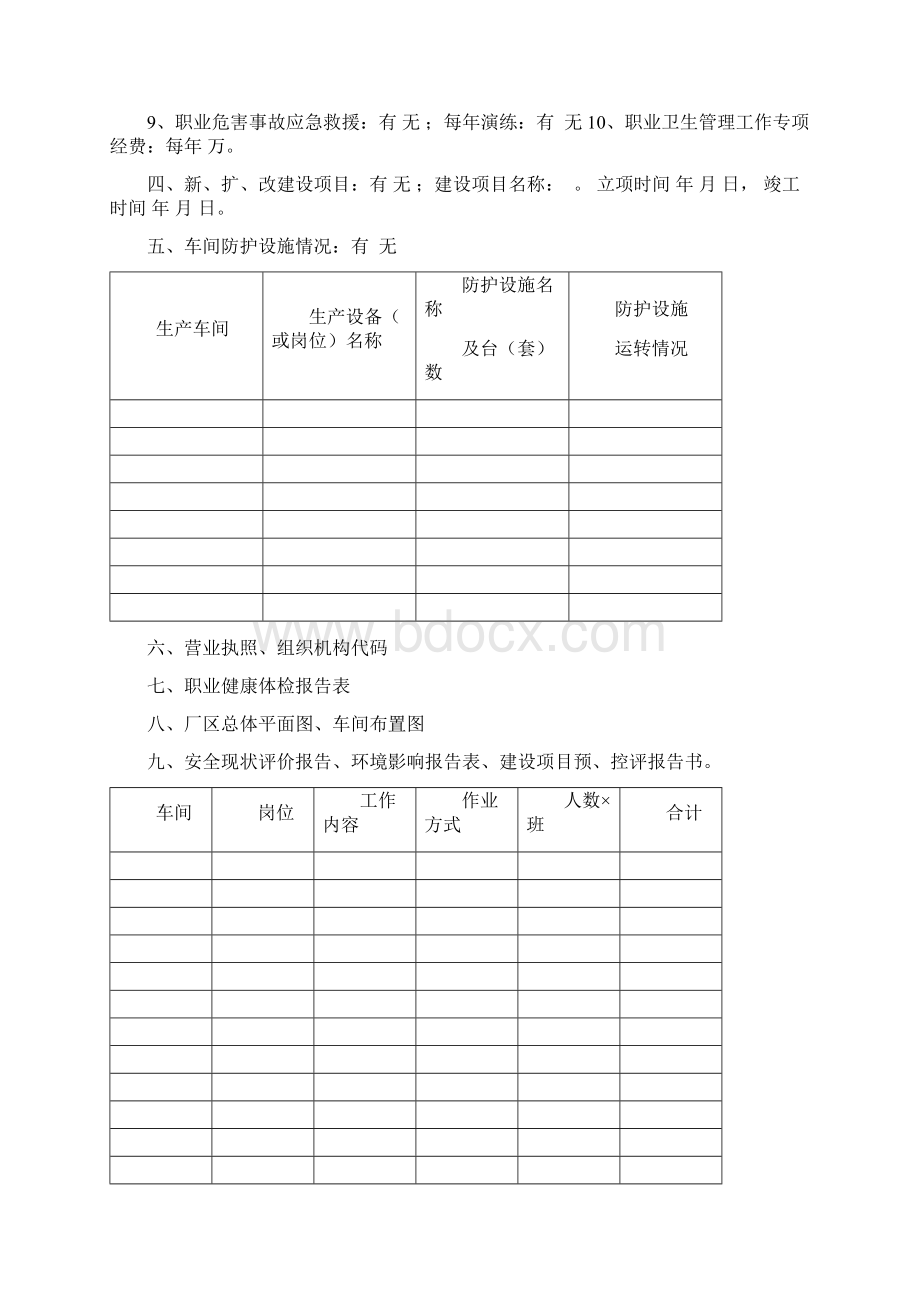 现状收集资料.docx_第2页