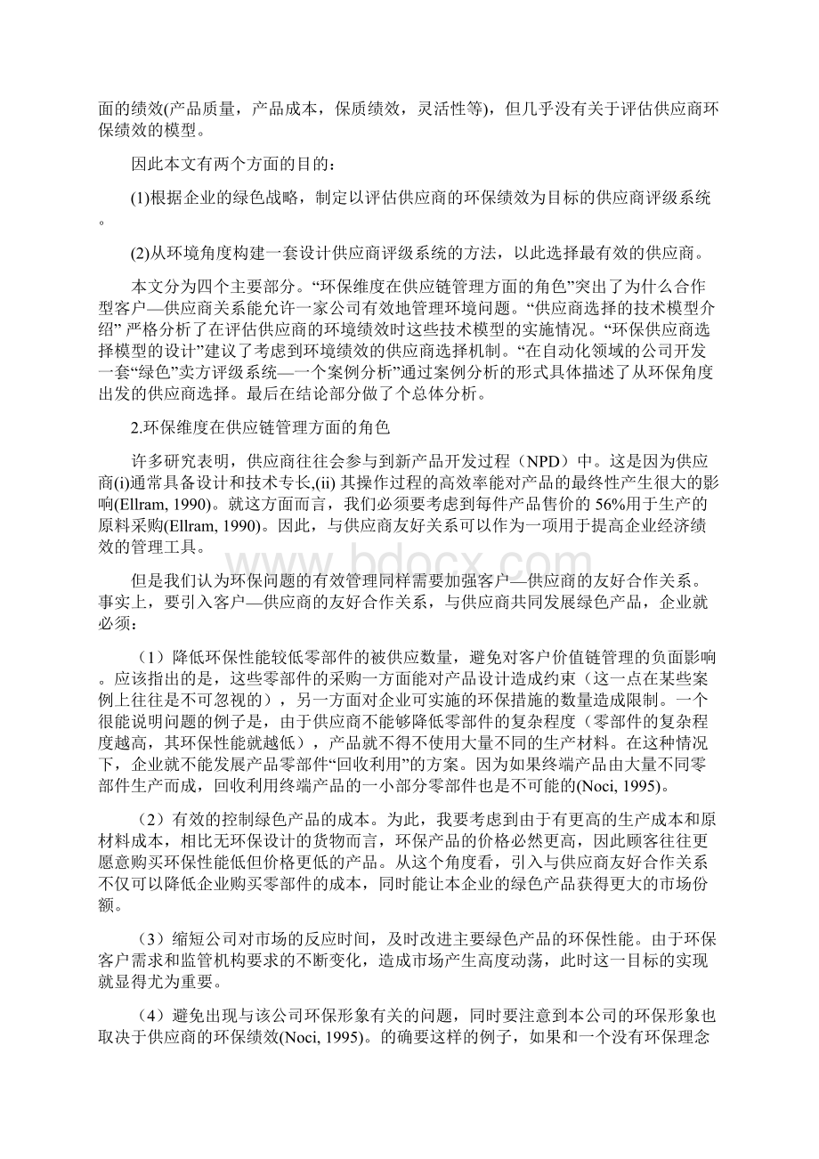 评估供应商的环境绩效Word文件下载.docx_第2页