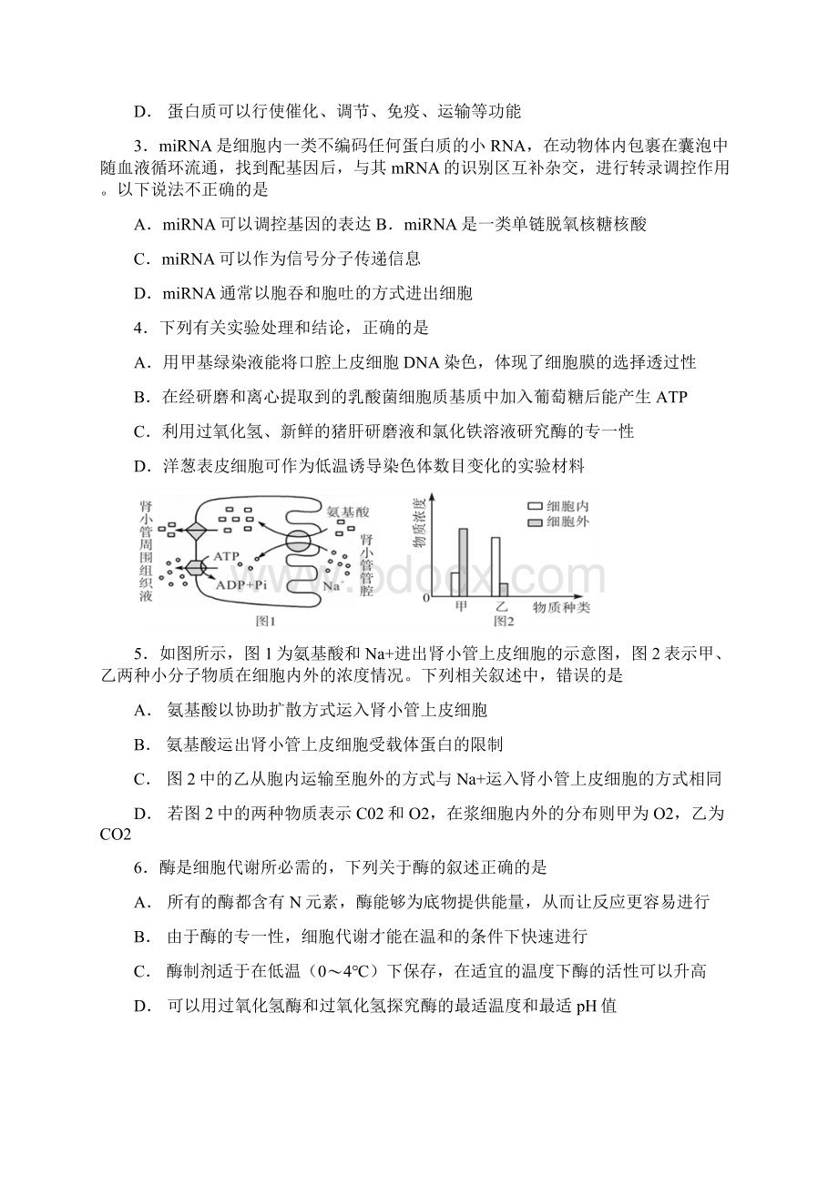 湖南湖北八市十二校届高三第一次调研联考生物试题Word版含答案.docx_第2页