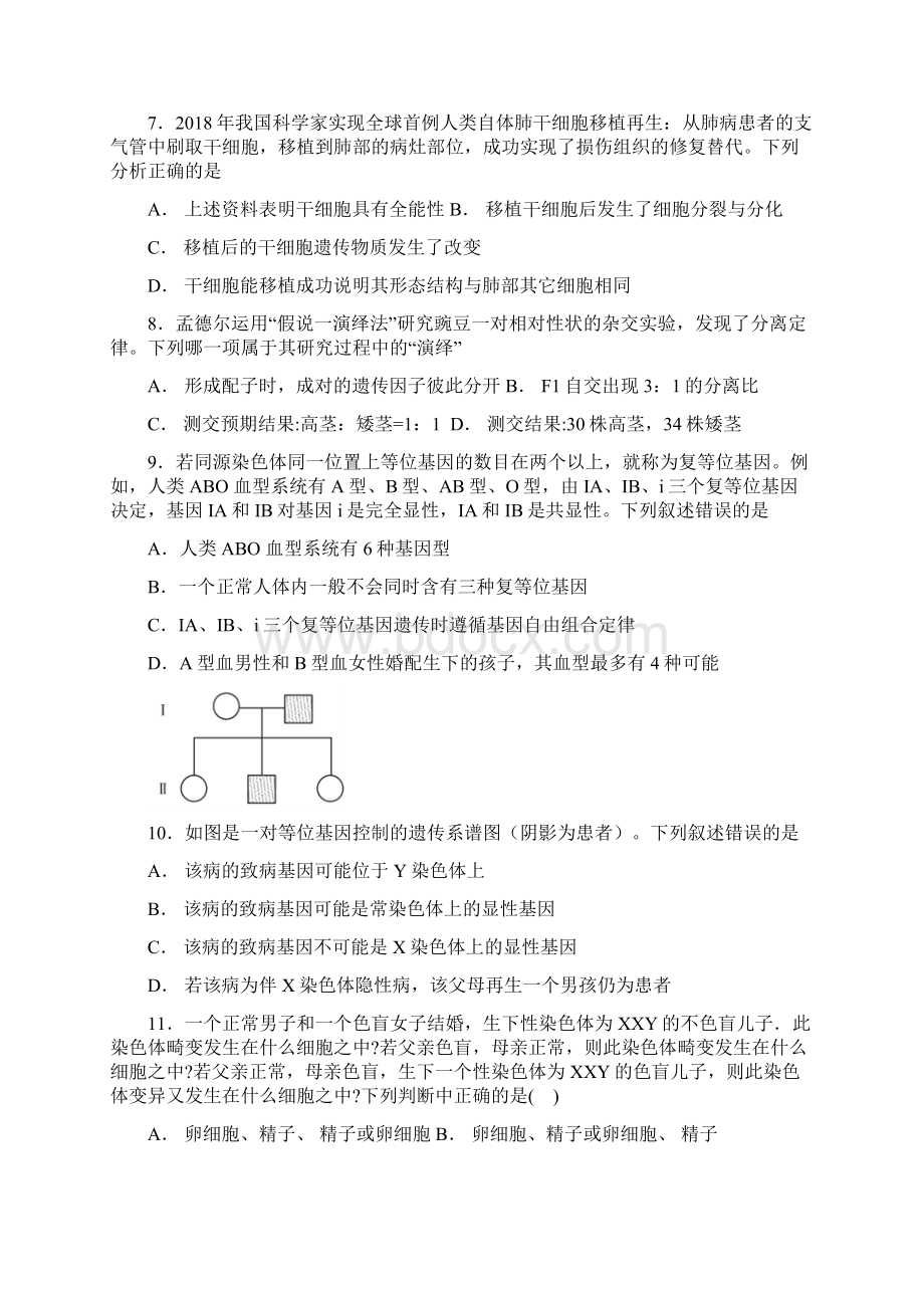 湖南湖北八市十二校届高三第一次调研联考生物试题Word版含答案.docx_第3页