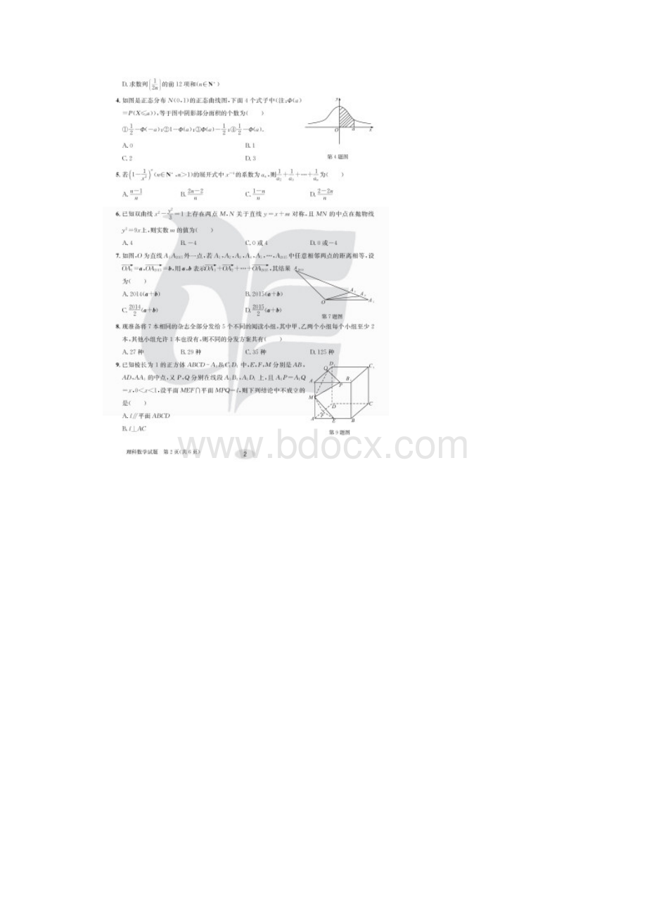 安徽省合肥市名校冲刺高考最后1卷理科数学试题及答案网路豪华版Word文档格式.docx_第2页