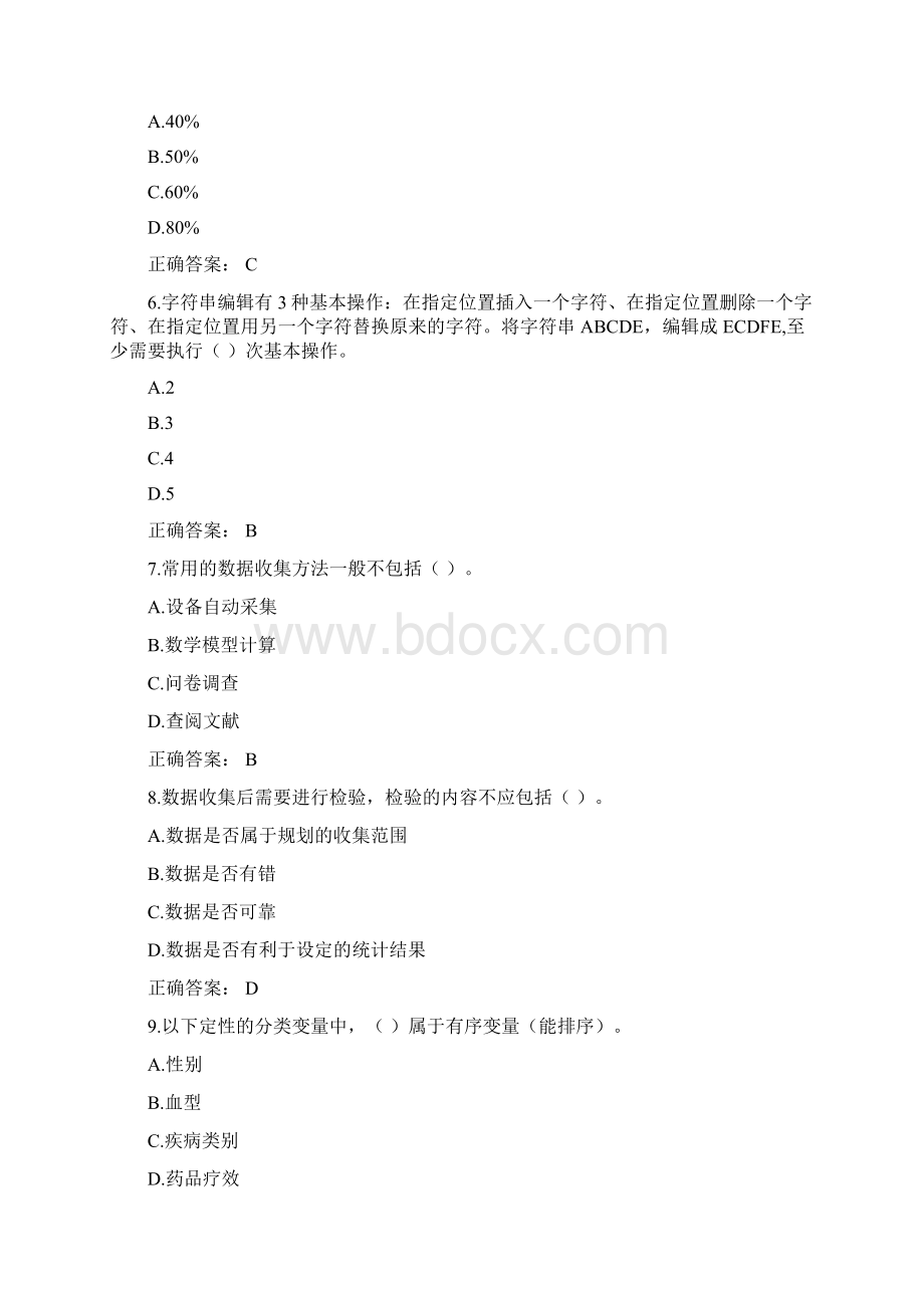 上半年信息处理技术员上午试题含答案.docx_第2页