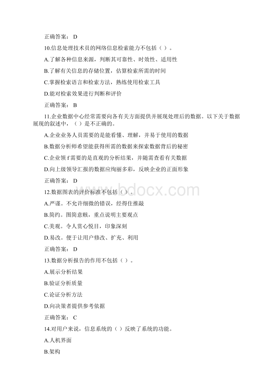 上半年信息处理技术员上午试题含答案.docx_第3页