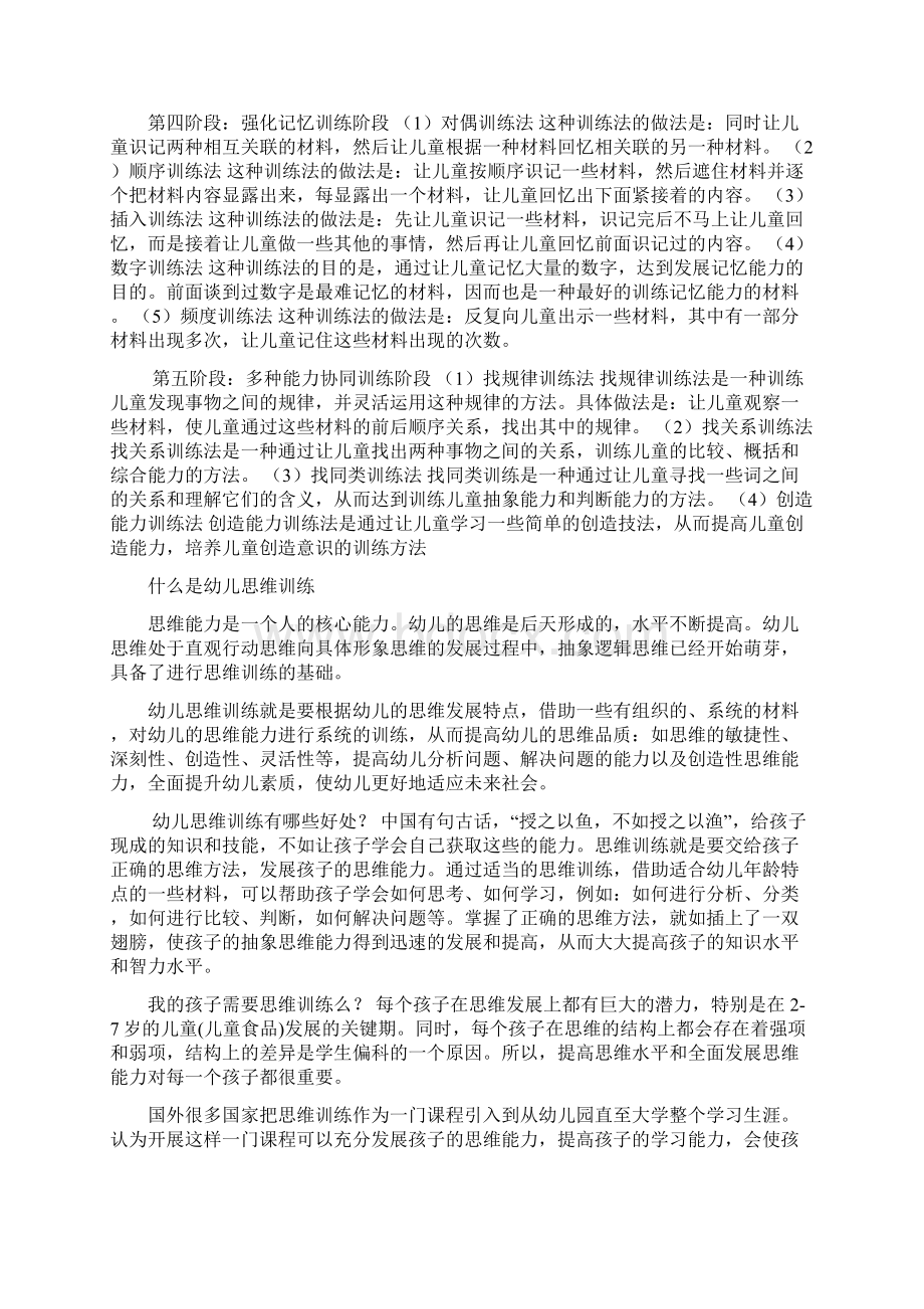 儿童思维训练的五个阶段Word文件下载.docx_第2页