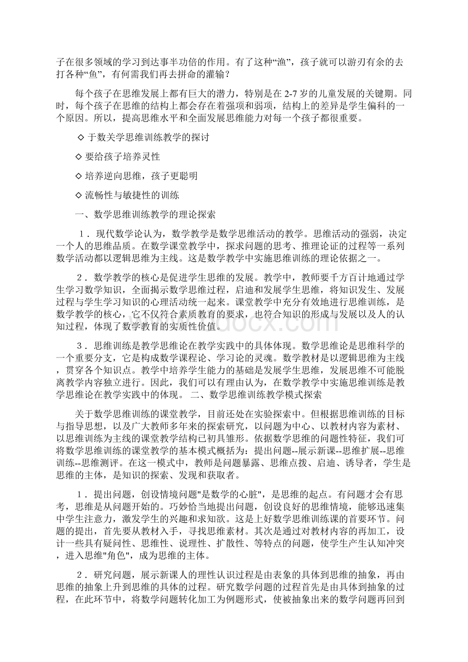 儿童思维训练的五个阶段Word文件下载.docx_第3页