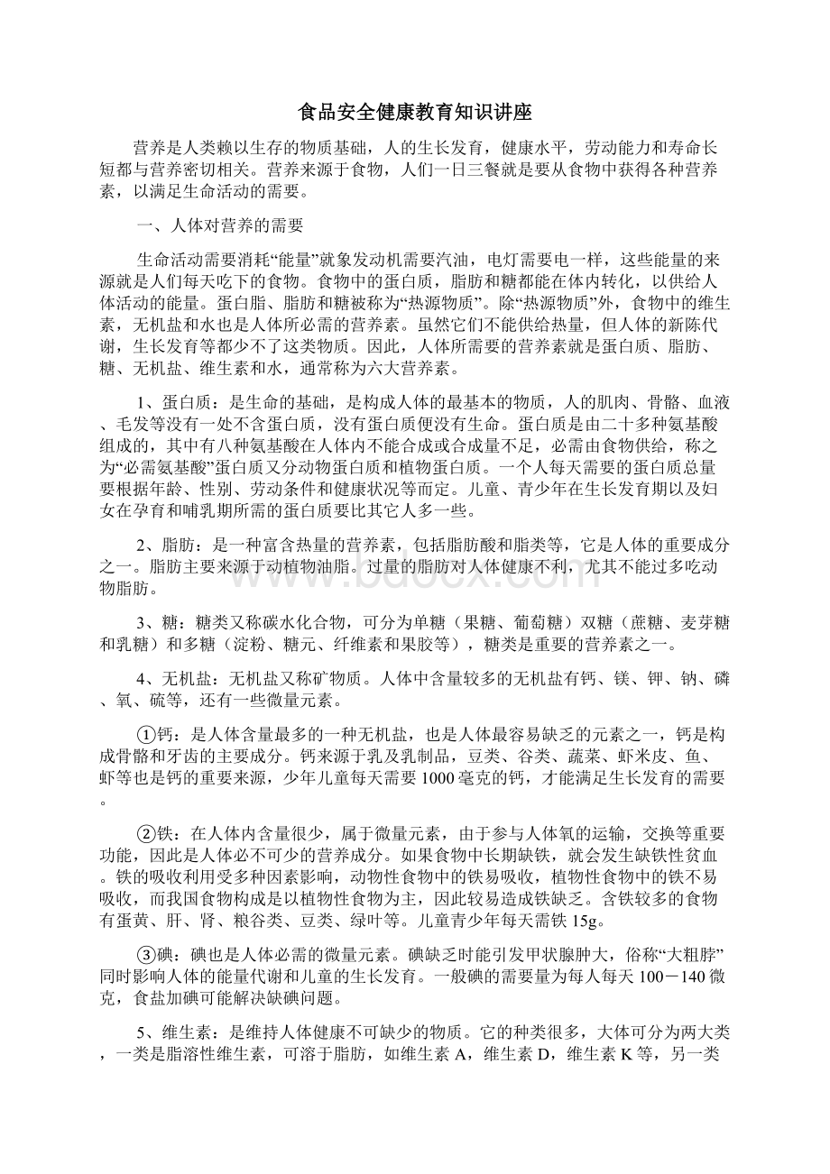 1014食品安全健康教育知识讲座教学文稿.docx_第2页