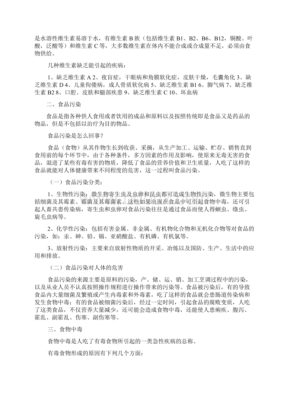 1014食品安全健康教育知识讲座教学文稿Word格式文档下载.docx_第3页