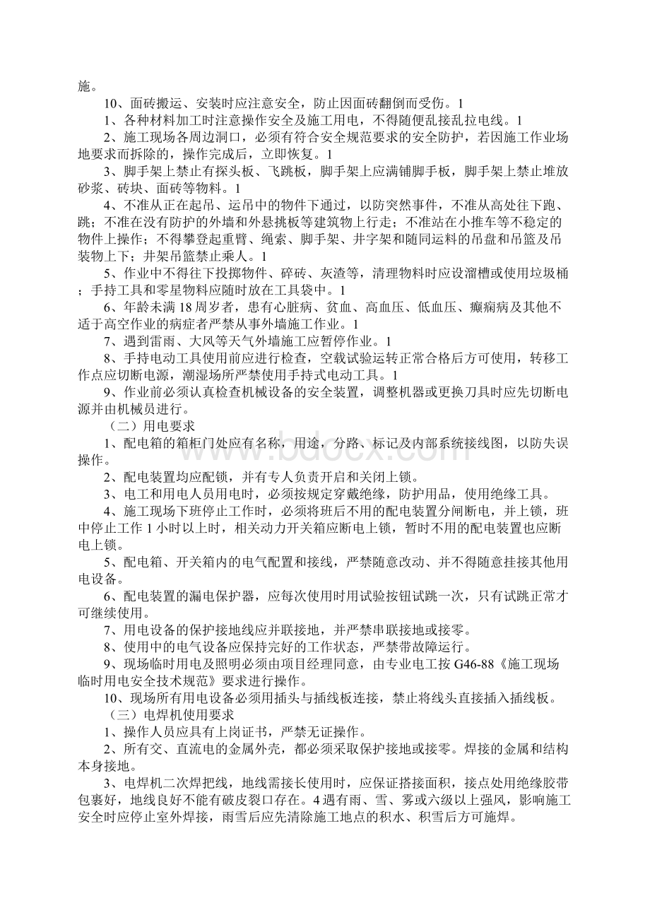 安全施工协议书Word文件下载.docx_第3页