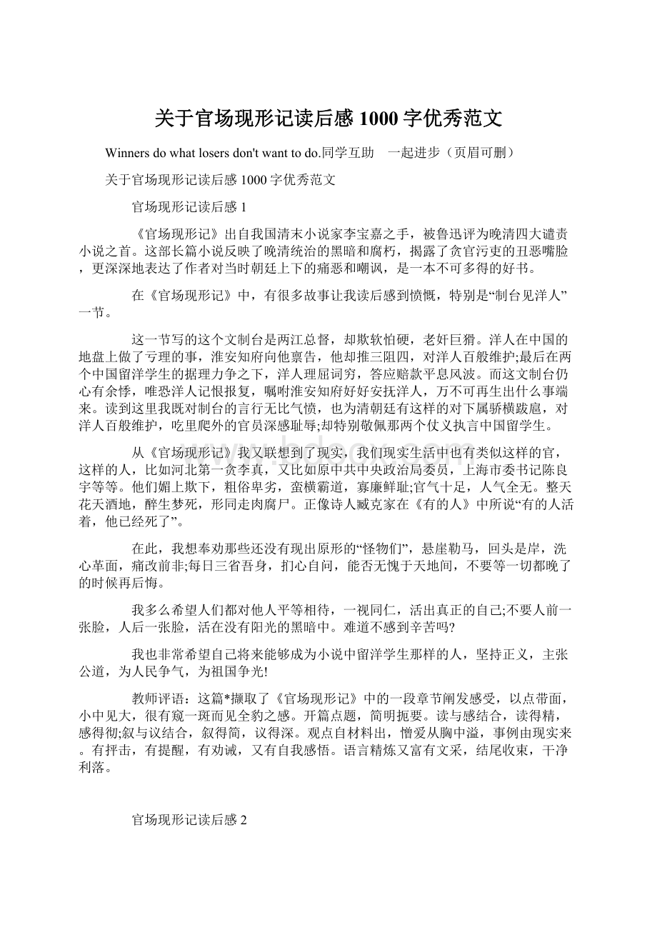 关于官场现形记读后感1000字优秀范文.docx_第1页