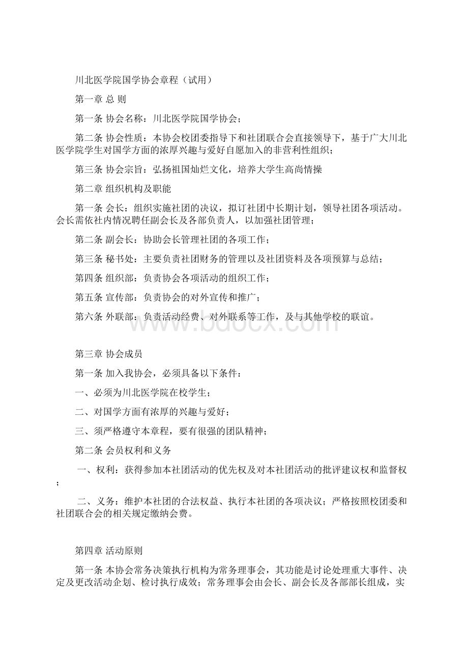 国学协会成立策划书Word下载.docx_第2页