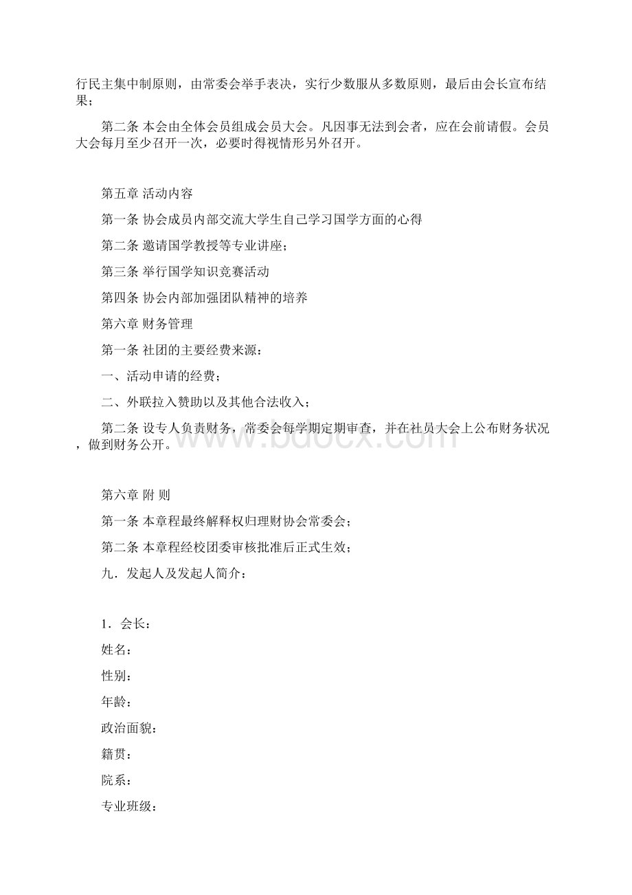 国学协会成立策划书Word下载.docx_第3页