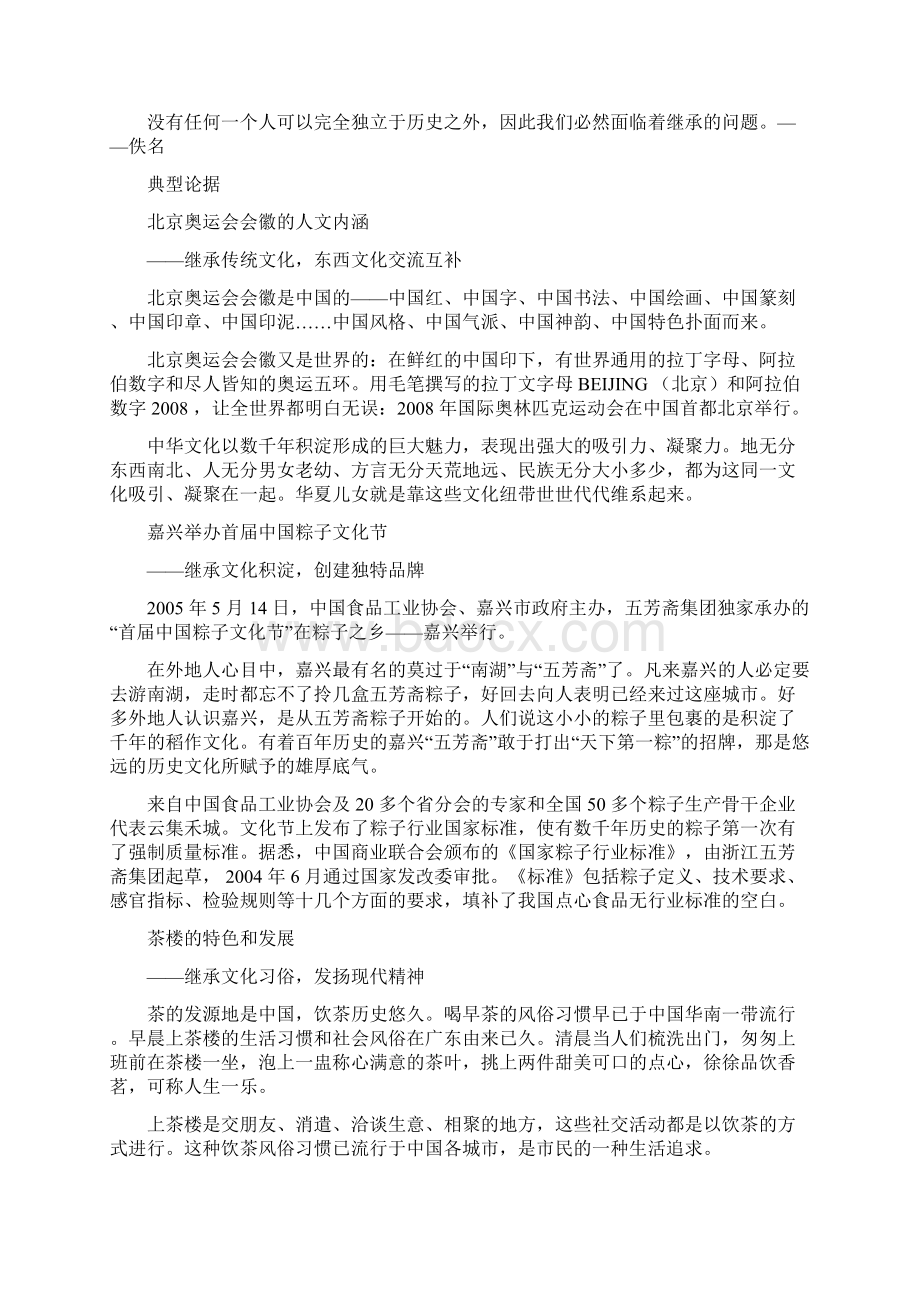 高考作文常用论点论据文档格式.docx_第2页